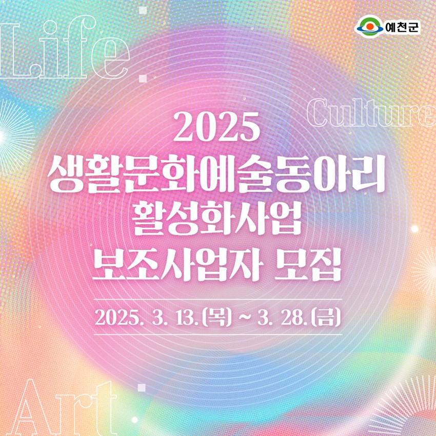 1.2025 생활문화예술동아리 활성화사업